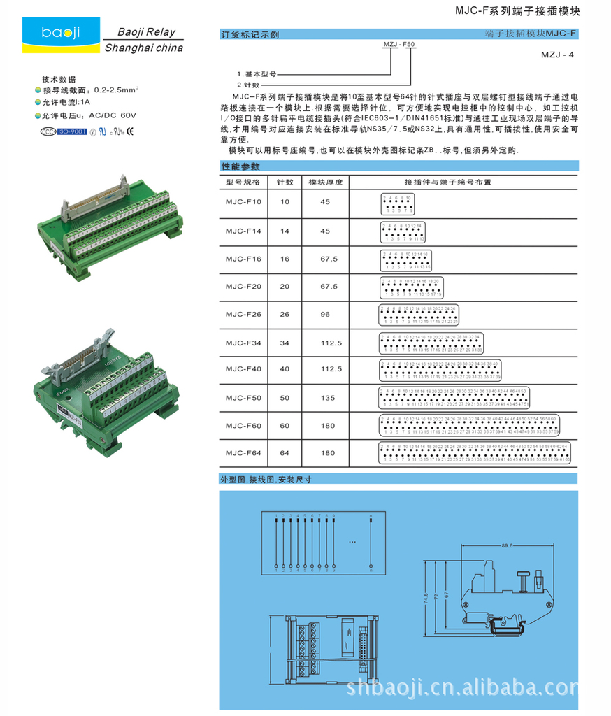 分线器模块 MJC -F FX-F 牛头角