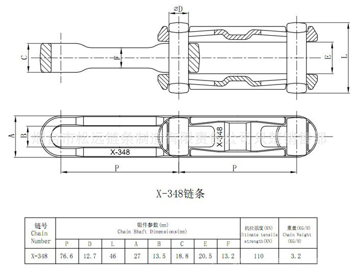 加工供应高质量x348链条 模锻链