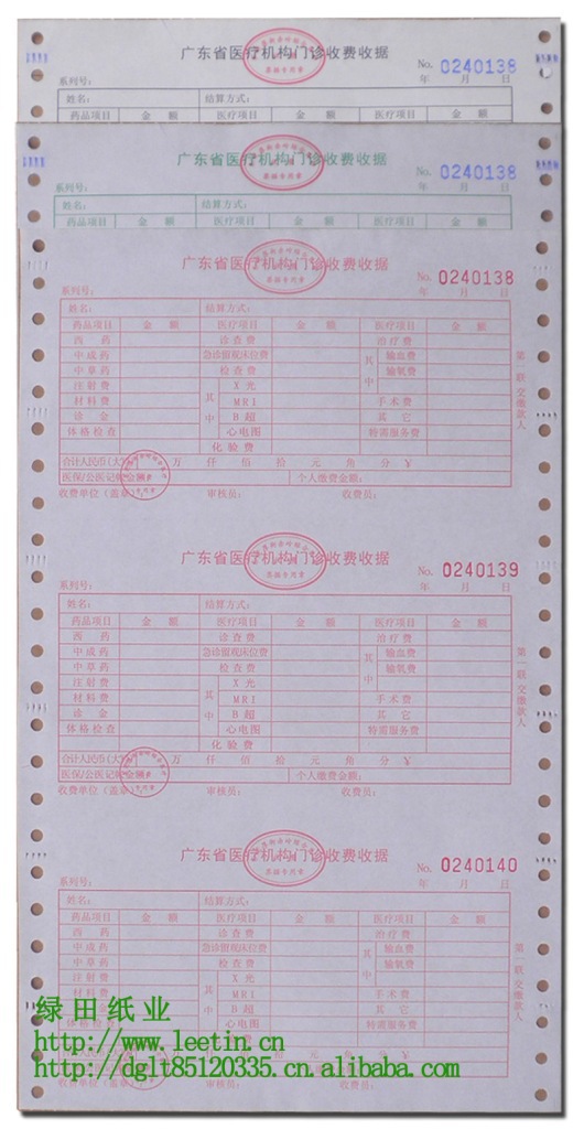 廣東省醫療機構門診收費收據醫院表格印刷單電腦打印無碳複寫紙廠