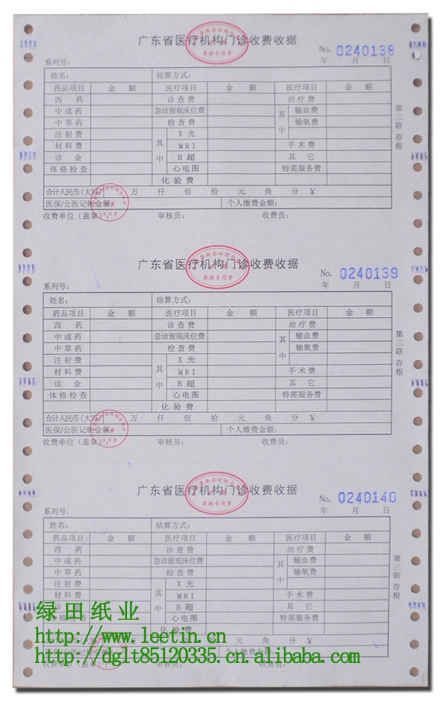 廣東省醫療機構門診收費收據醫院表格印刷單電腦打印無碳複寫紙廠