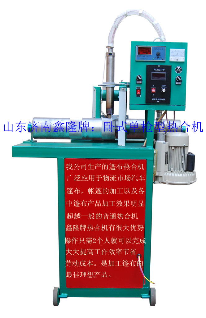 供應篷布拼接機:拼接各種篷布中縫速度快,操作穩定.效率高.