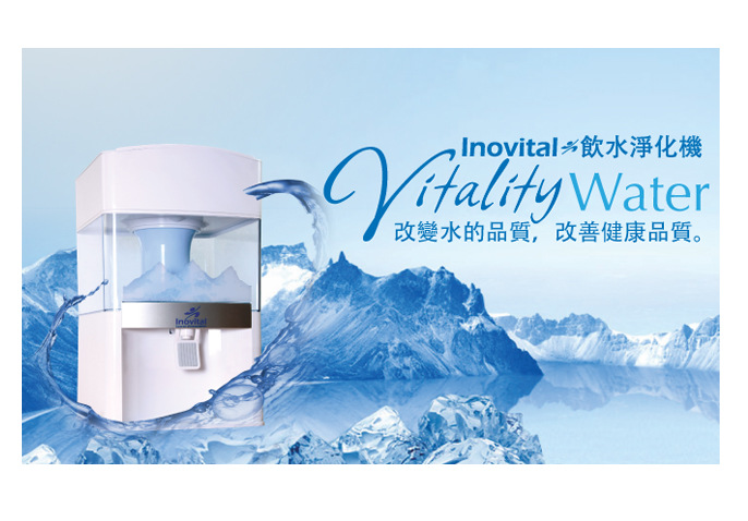 进口inovital活力水饮水机/过滤水机/净水机