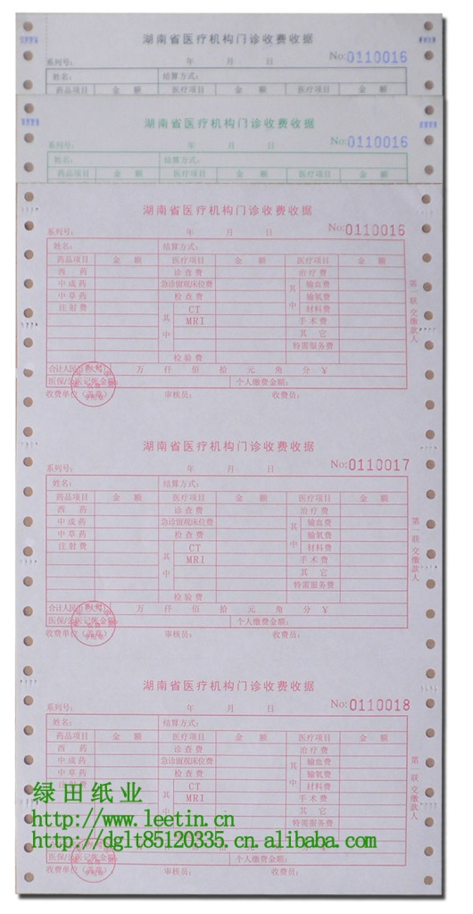 湖南省醫療機構門診收費收據醫院門診收費收據中醫處方單收據印刷