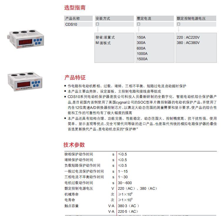 继电器智能型电动机保护器CDS10-M 150A德力西电机保护器继电器