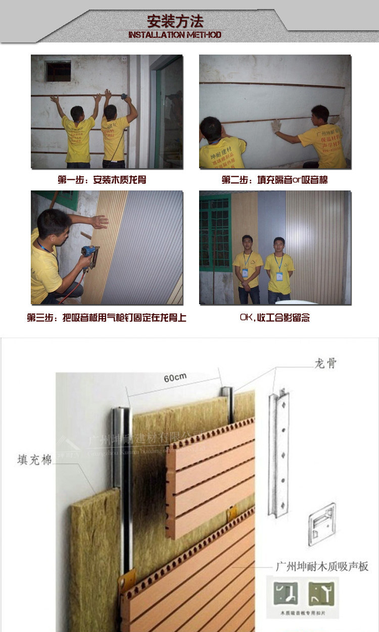 槽木吸音板安装方法图片