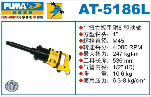 美国巨霸PUMA AT-5186L气动扭力扳手/1寸风扳手/风炮