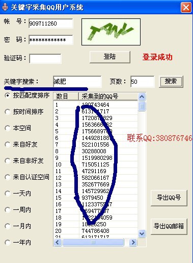 关键词采集qq号qq邮箱软件