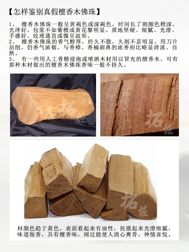 檀香木一般用於佛像雕刻及其他工藝品的