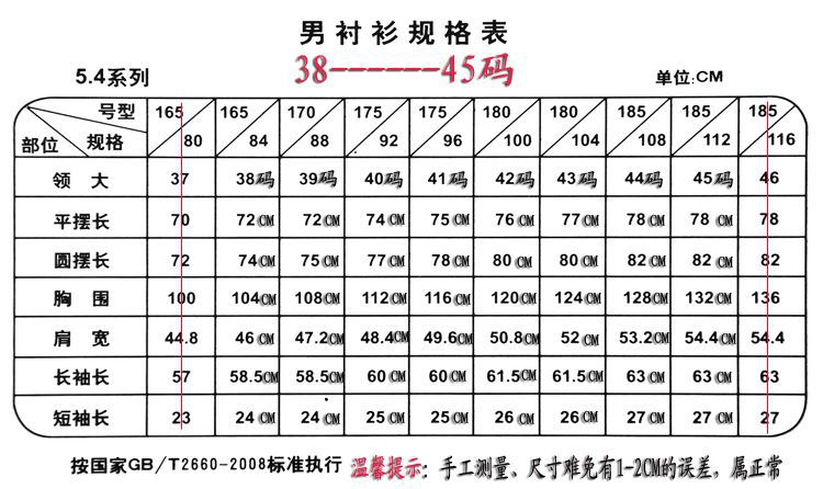 175衬衫尺码对照表图片