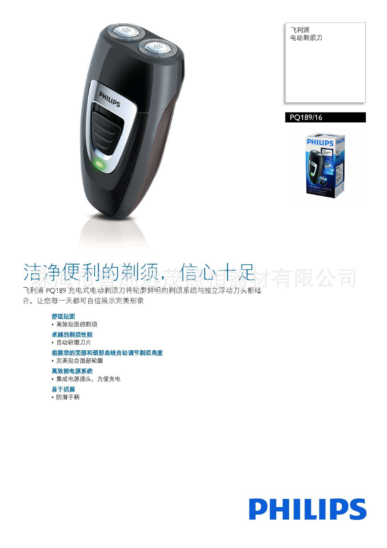 全國聯保 專櫃 正品 飛利浦/philips 電動剃鬚刀 pq189/16