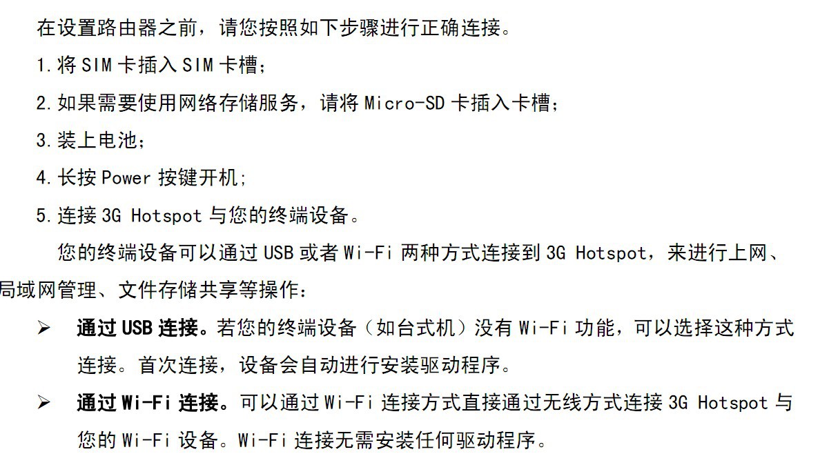 联通3G路由器 直接插sim卡 全球通用 可带Led屏幕显示