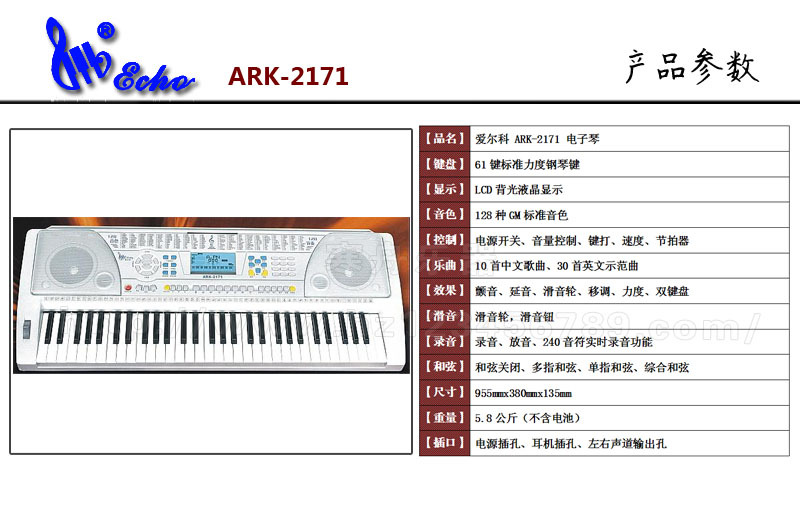 爱尔科电子琴ark-2171 2171 61键