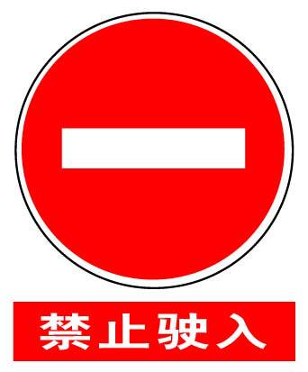 厂家 直销禁止井下睡觉,禁止同时打开两道风门,禁止井下随意拆