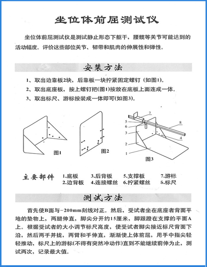 坐位体前屈测量方法图片