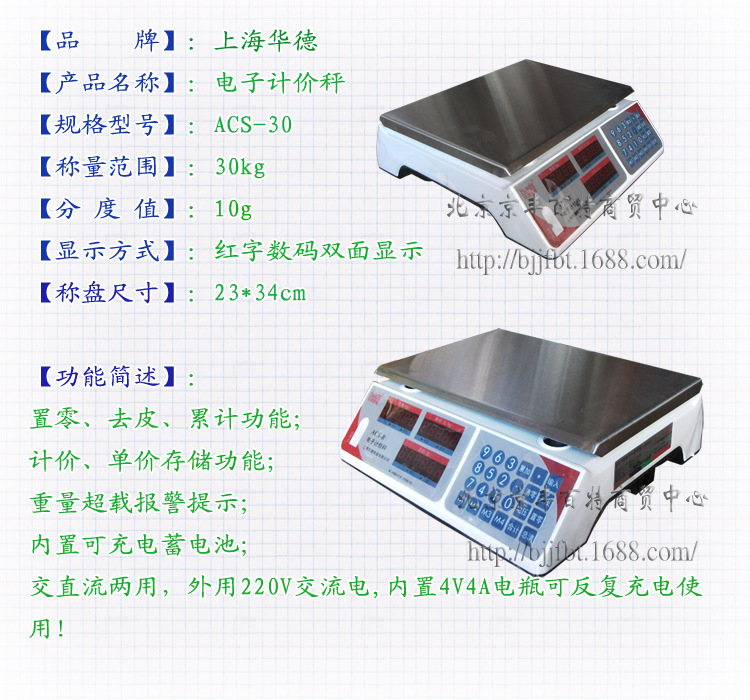 供應正品上海華德acs-30型第二代省電王 30kg電子計價秤 電子秤