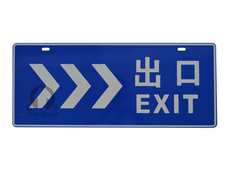 超泽专业生产交通安全标志牌 停车场出口导向标志
