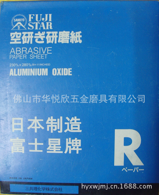 正宗日本富士星砂纸 进口干砂180#-600#白色涂层砂纸 家具厂砂纸