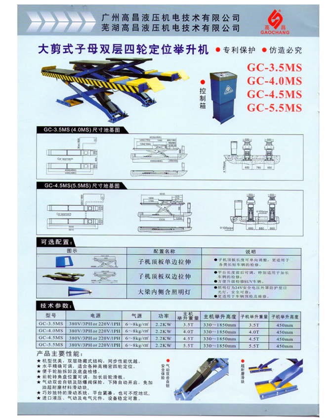 高昌大剪举升机说明书图片