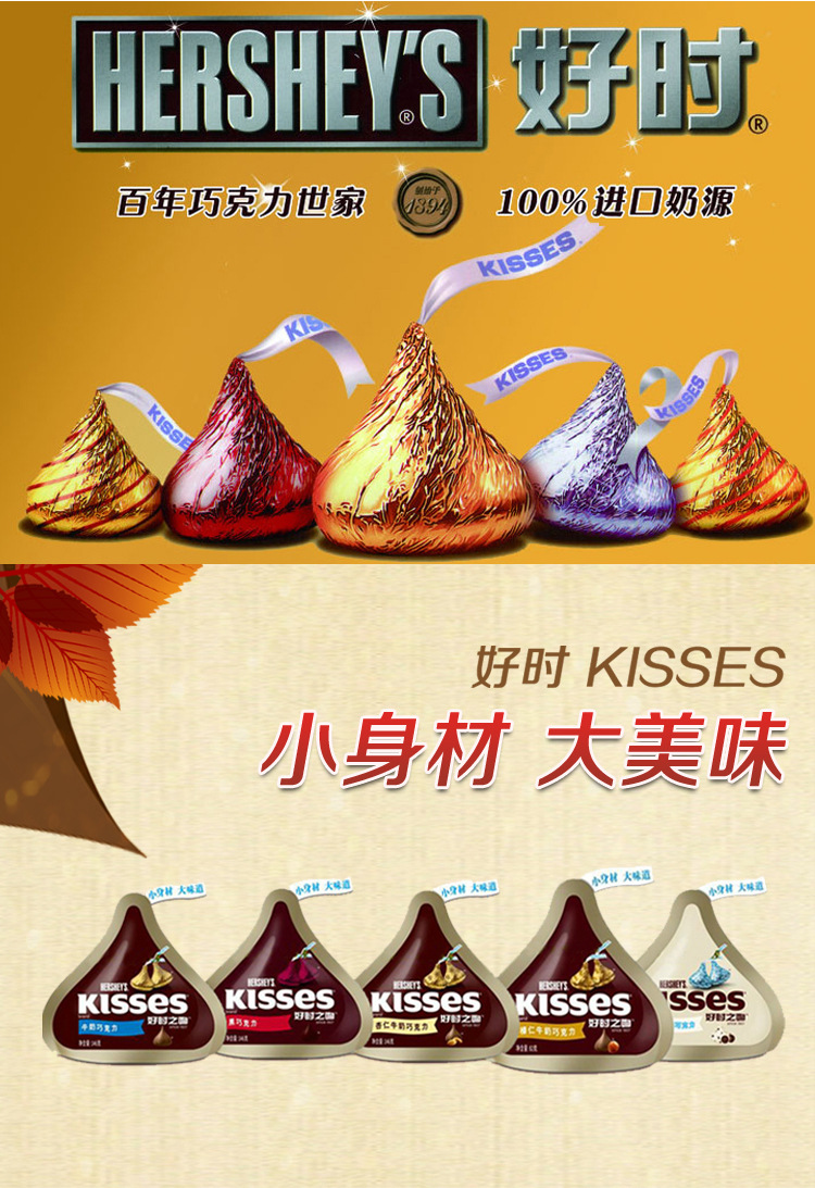 kisses巧克力广告图片