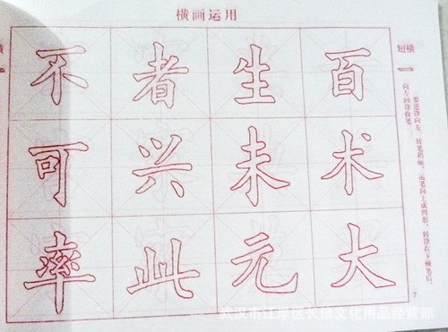 小學生描紅本毛筆字帖 楷書 描紅字帖 學生毛筆字帖入門圖書 批發圖片