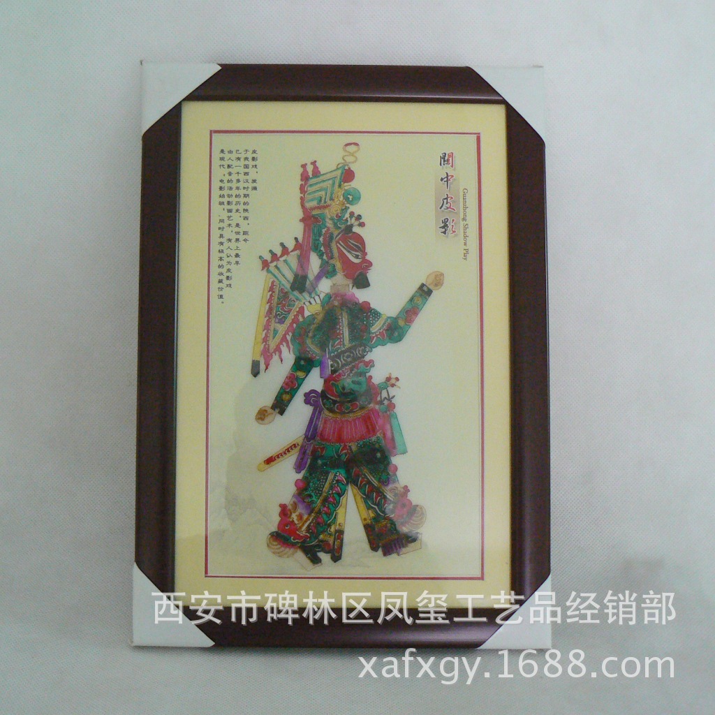 皮影工艺品 皮影镜框装饰画中国 特色商务会议 出品送老外