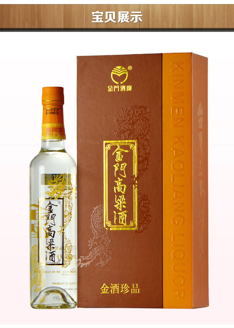 台湾名酒白酒 特级 金门高粱酒 金酒典藏珍品-黄金龙58度 500ml图片_5