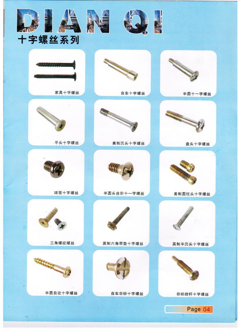 温州电器标准件厂专业生产电器螺丝螺帽 加工十字螺丝等系列产品