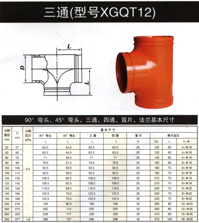 溝槽管件 卡箍管件 鋼卡 卡箍 抱箍 溝槽三通 卡箍三通 dn100