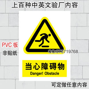 當心障礙物 pvc板當心警告牌 安全警示 警示牌 工廠驗廠標誌牌