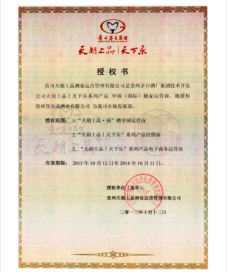 低价批发白酒 贵州茅台集团天朝上品52°柔雅浓香白酒 淘乐 500ml