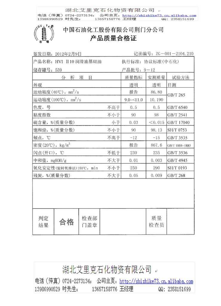 国标白油 橡胶厂用 中国石化荆门 15#白油 塑料可用 1桶起售