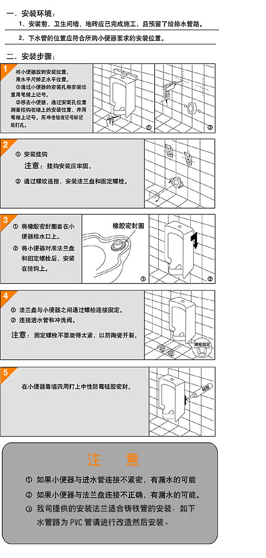 小便斗安装方法图解图片