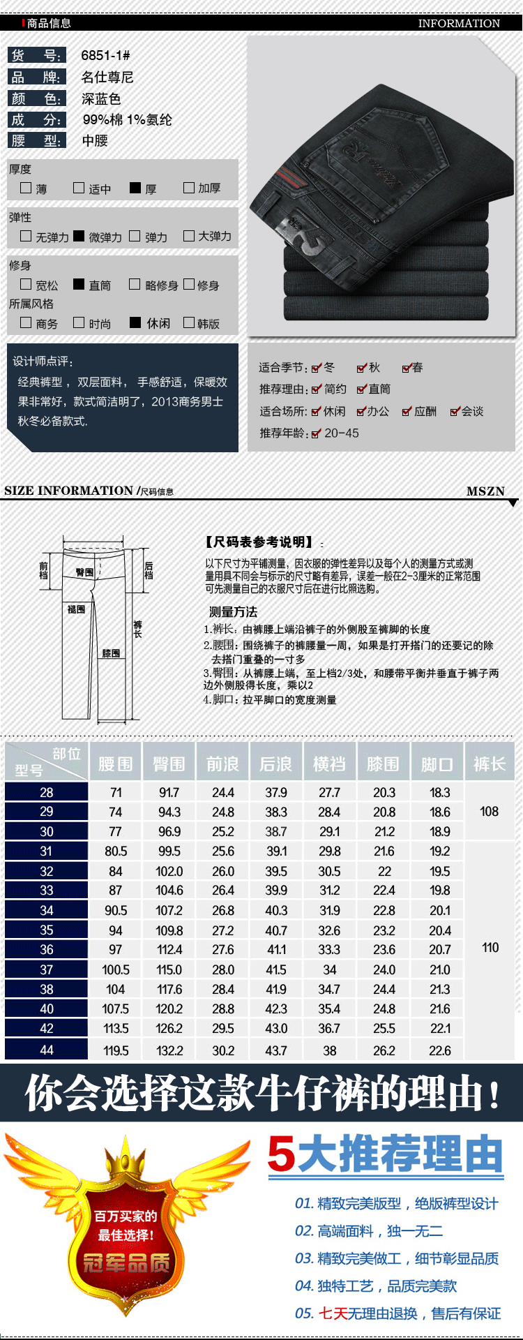 牛仔裤尺码男士图片