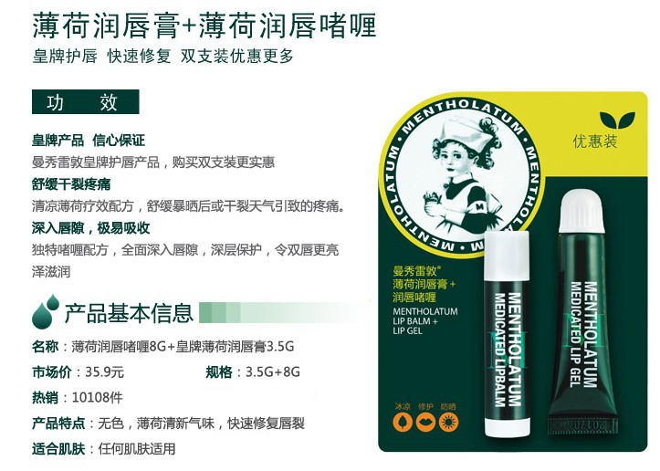 曼秀雷敦薄荷潤唇膏 薄荷潤唇啫喱套裝 3.5g 8g 保溼滋潤2013新款