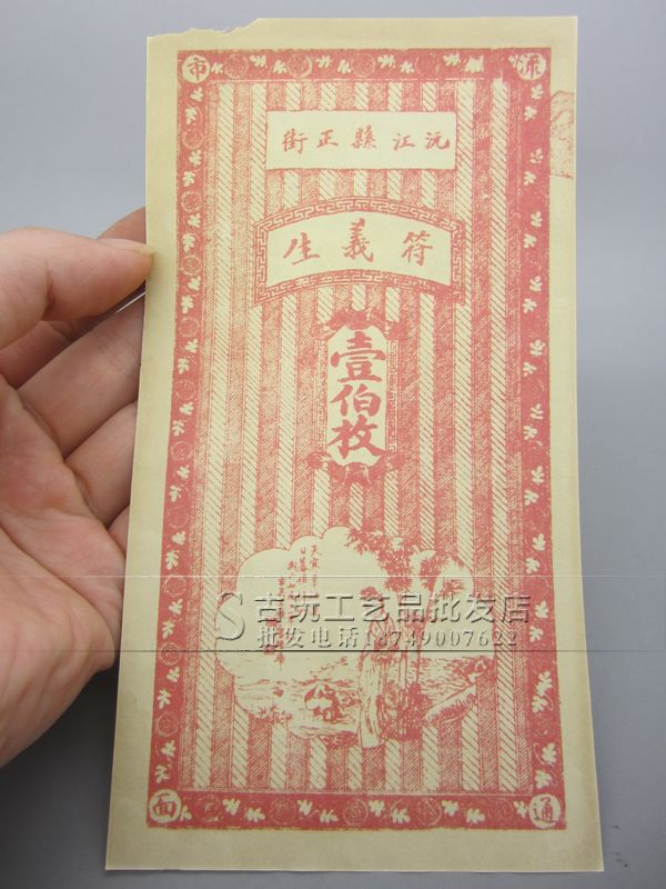 批发古玩收藏 棉质造旧中华民国纸币钱币纪念币 生义符 壹佰枚