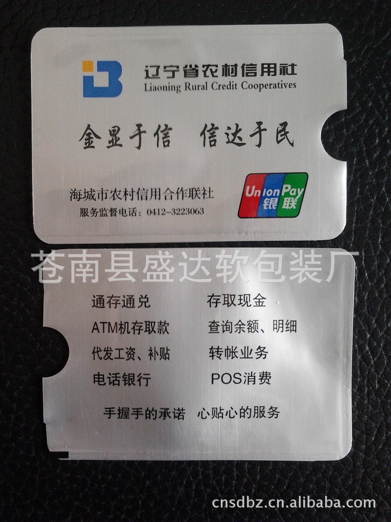供应辽宁省海城市农村信用卡套,折套 防消磁银行卡套,铝箔卡套