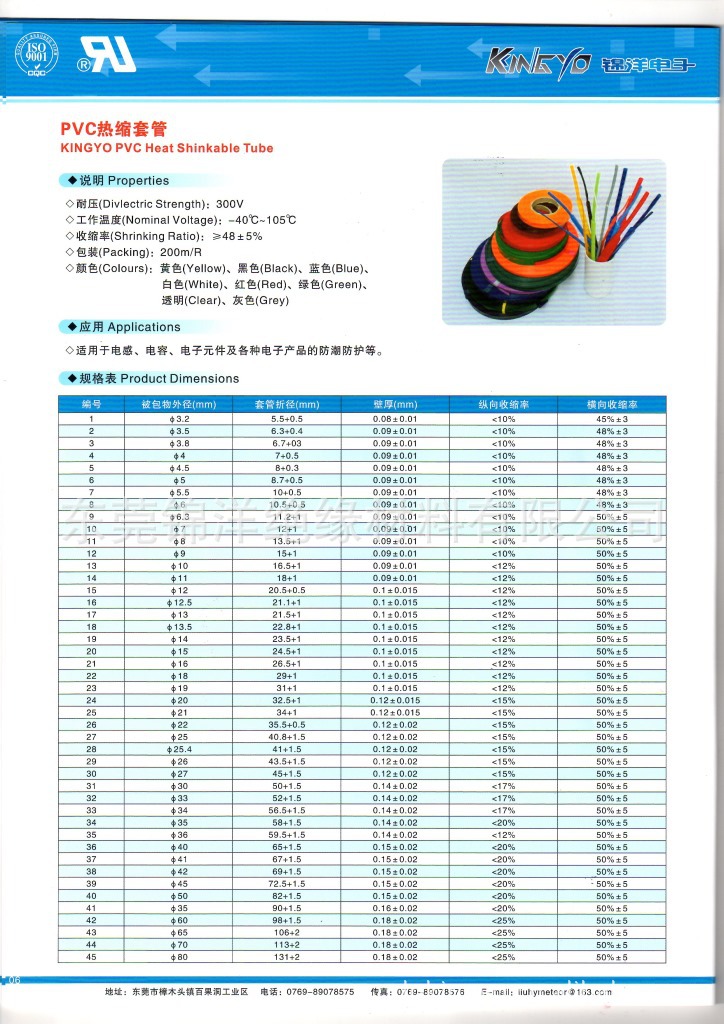 環保pvc熱縮套管 pvc熱縮管 廠家直銷pvc熱縮套管