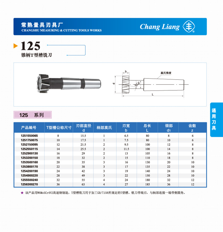 丰牌锥柄t型槽铣刀常熟量具刃具厂厂价供应型号齐全