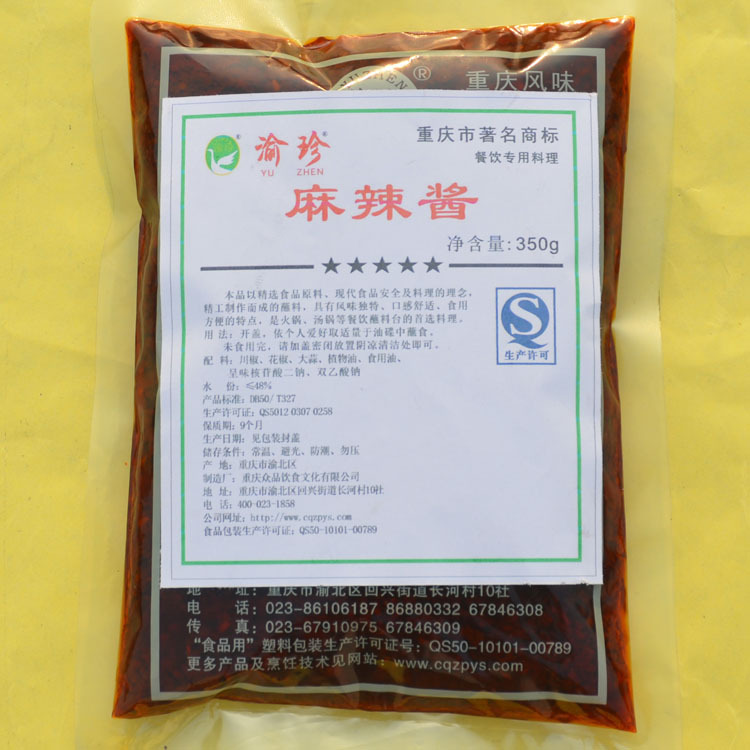 渝珍调味品麻辣酱 火锅料麻辣烫 蘸酱蘸料350g 麻辣调味酱