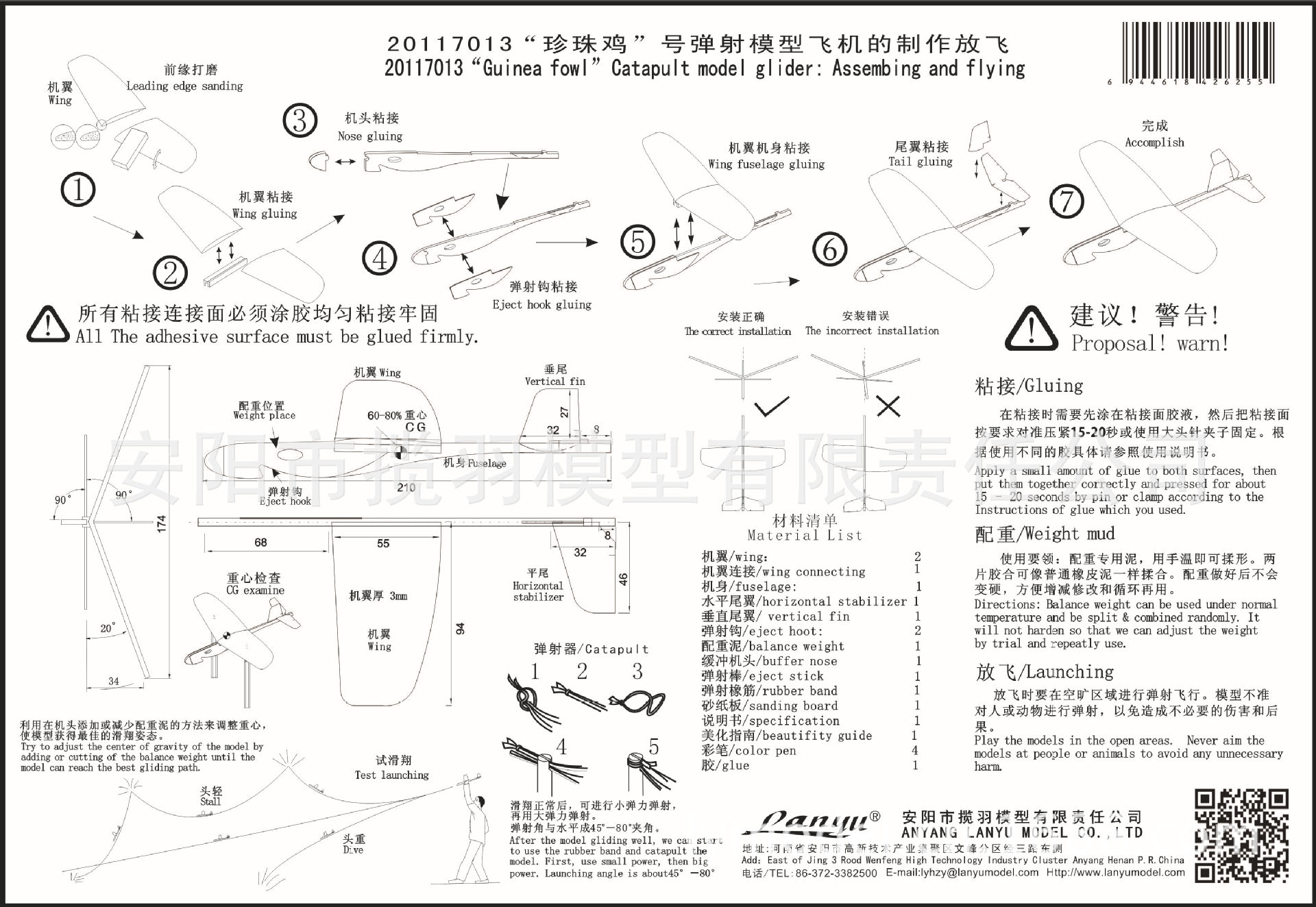 珍珠鸡 弹射动力木质飞行模型 拼装套材航模竞赛专用揽羽模型