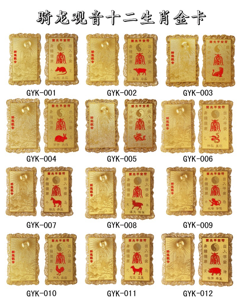 直接廠家定製騎龍觀音十二生肖佛卡十二生肖護身符保平安吉祥物