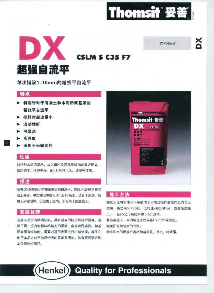 汉高自流平水泥/汉高dx/妥善自流平水泥/汉高高强度自流平水泥