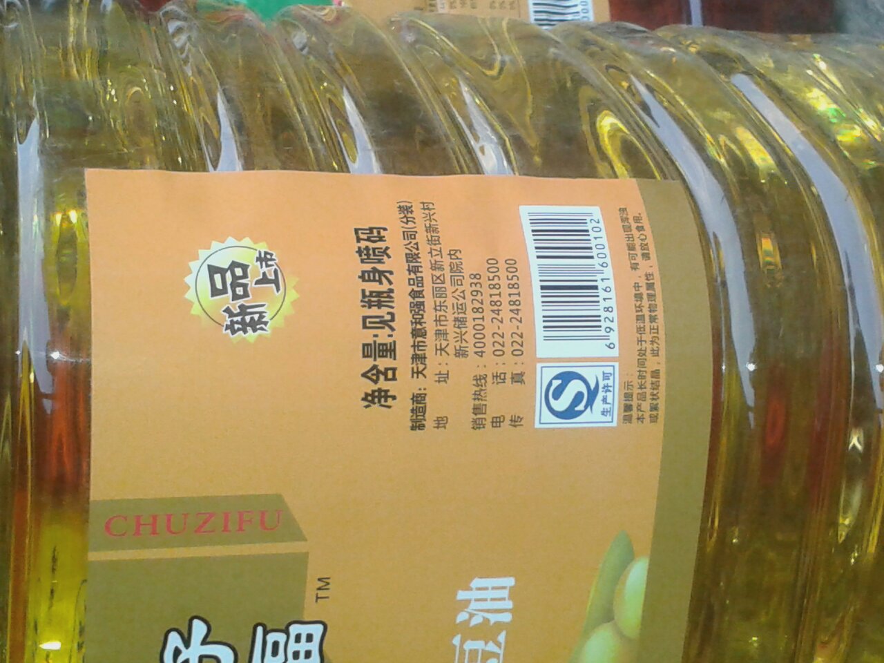 中粮福之泉,煎炸用有,烹调用油