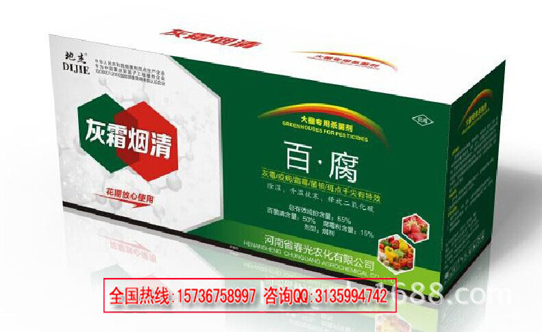 百菌清烟剂 杀菌特效烟剂 65%腐霉利白菌清 灰霜烟清