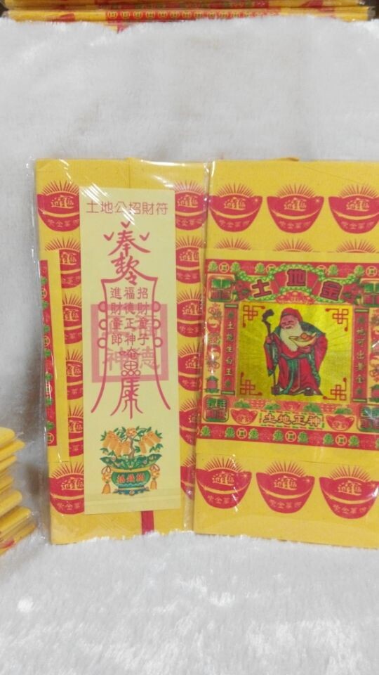 佛教用品用品,黃表紙燒紙,七彩金,元寶紙彩金符紙,拜財神專用