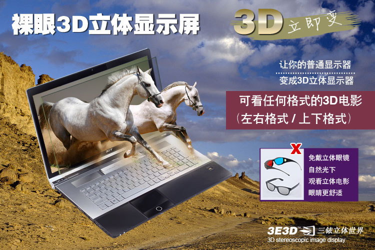 (sy133nd) 可觀賞左右及上下格式3d電影 13.3.