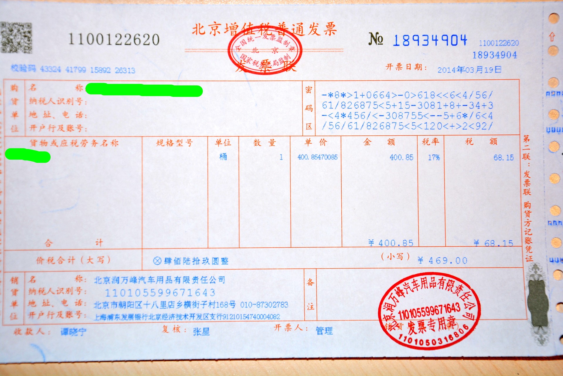 磨合保护剂润万峰商城可以开具增值税普通发票和增值税专用发票,注意