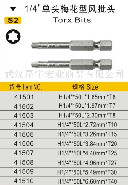 鹰之印h1/4单头梅花型风批头 h1/4"50l*4.96mm*t27