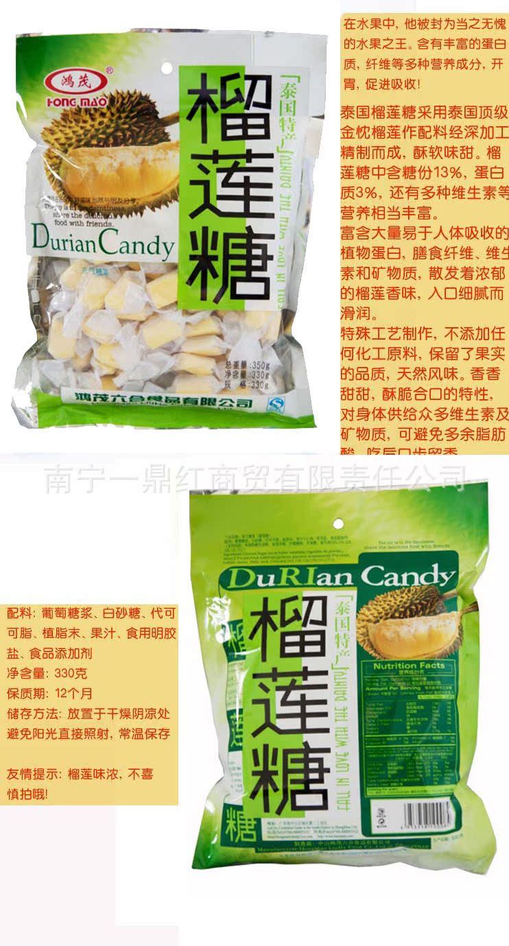 泰国特产糖果/泰国水果糖/休闲食品 榴莲糖 泰国鸿茂榴莲糖350g