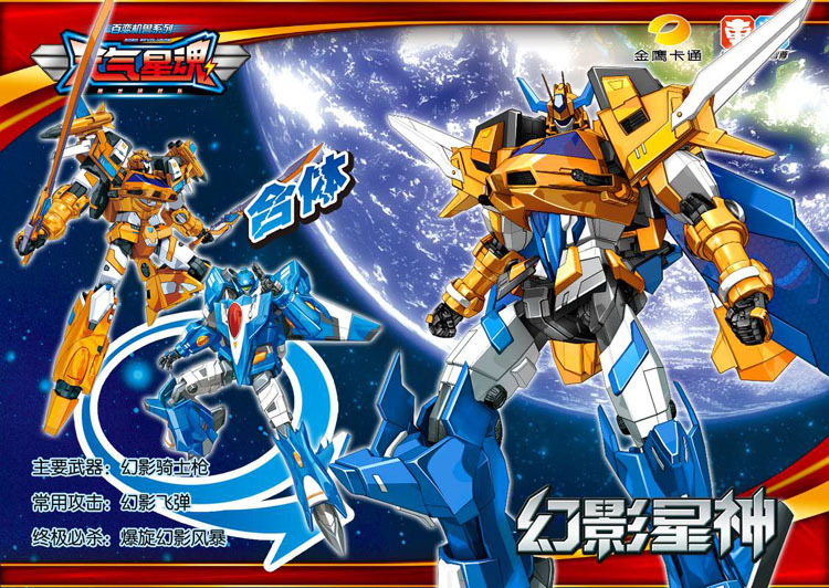 百变机兽2元气星魂 变形合体玩具 裂空焰天驱雷烈焰星神烈空焰图片_6
